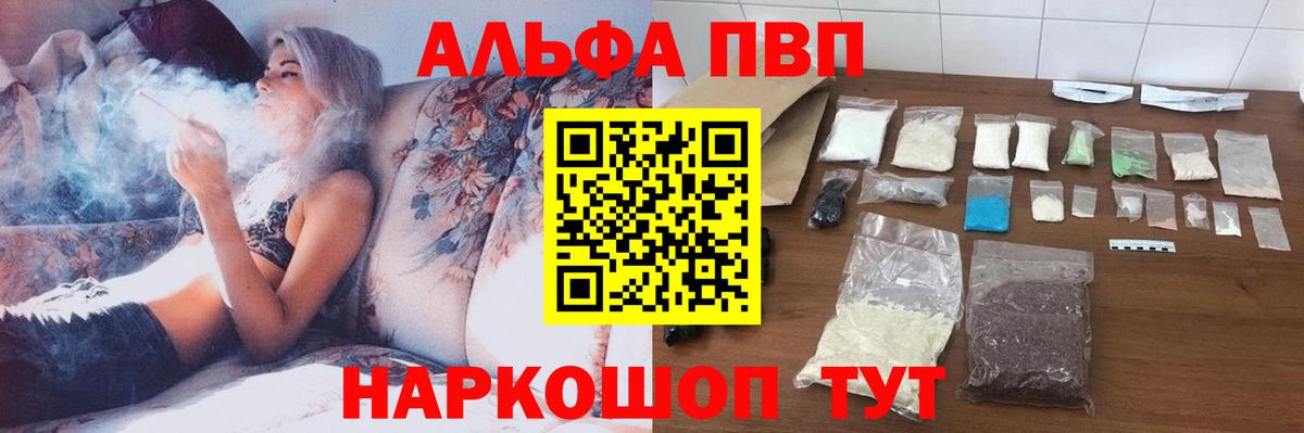 Ставрополь  A-PVP VHQ  Alfa_PVP кристаллы  Альфа ПВП Crystall  Alfa_PVP  Вход с VPN 