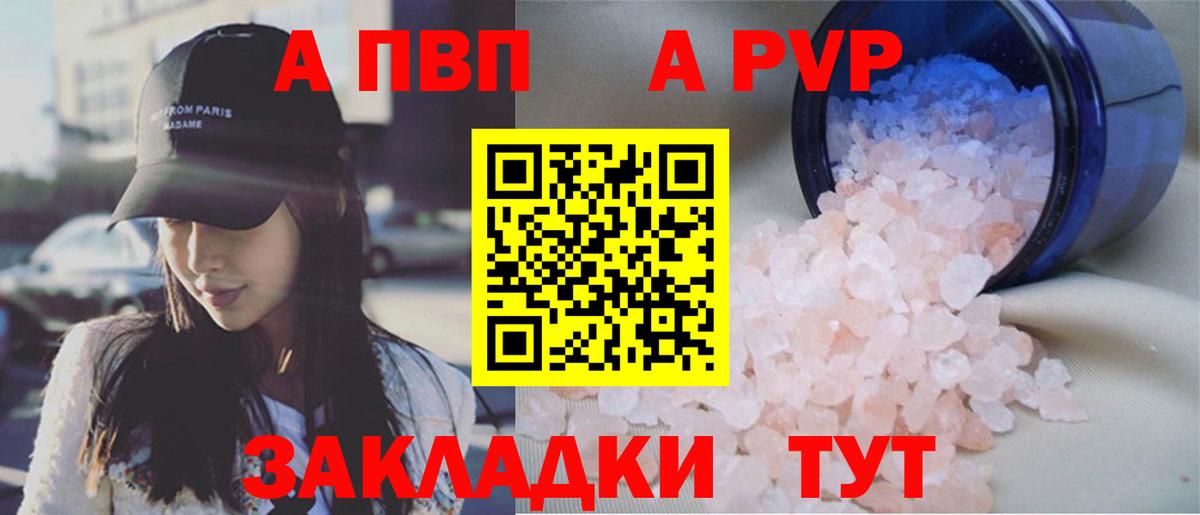 Alpha-PVP Соль Ставрополь