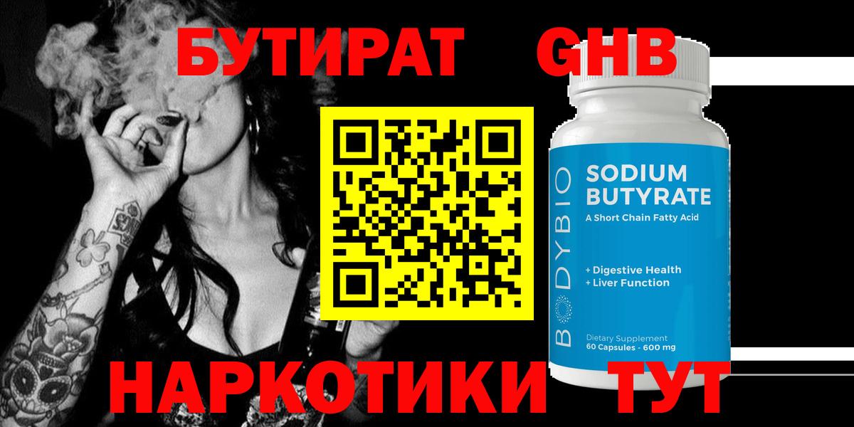 Бутират жидкий экстази  Вход с VPN  Бутират  Ставрополь 