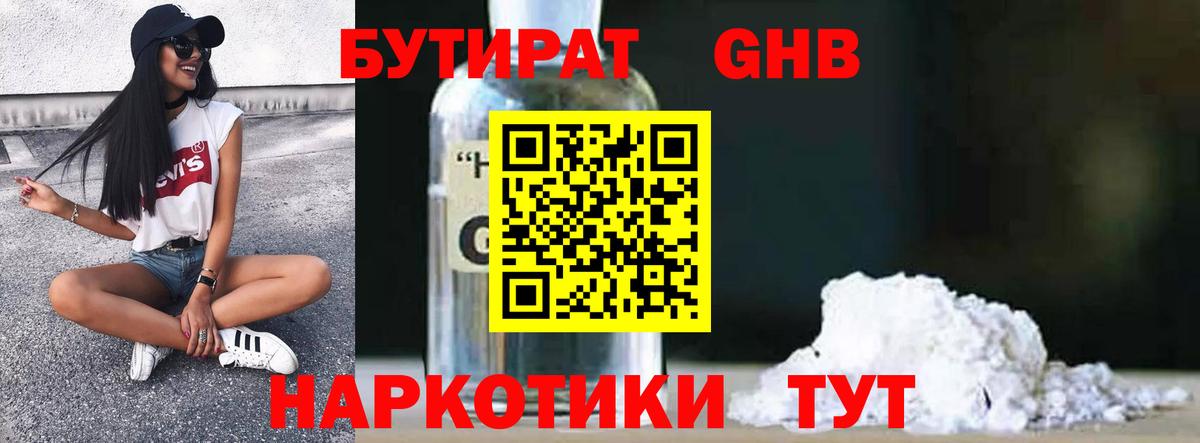 БУТИРАТ бутик Ставрополь