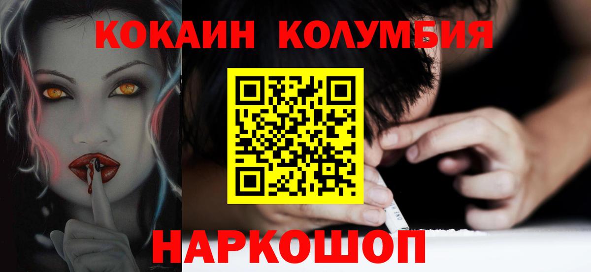Кокаин Колумбийский Ставрополь