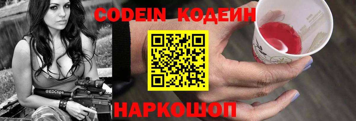 Кодеиновый сироп Lean напиток Lean (лин) Ставрополь