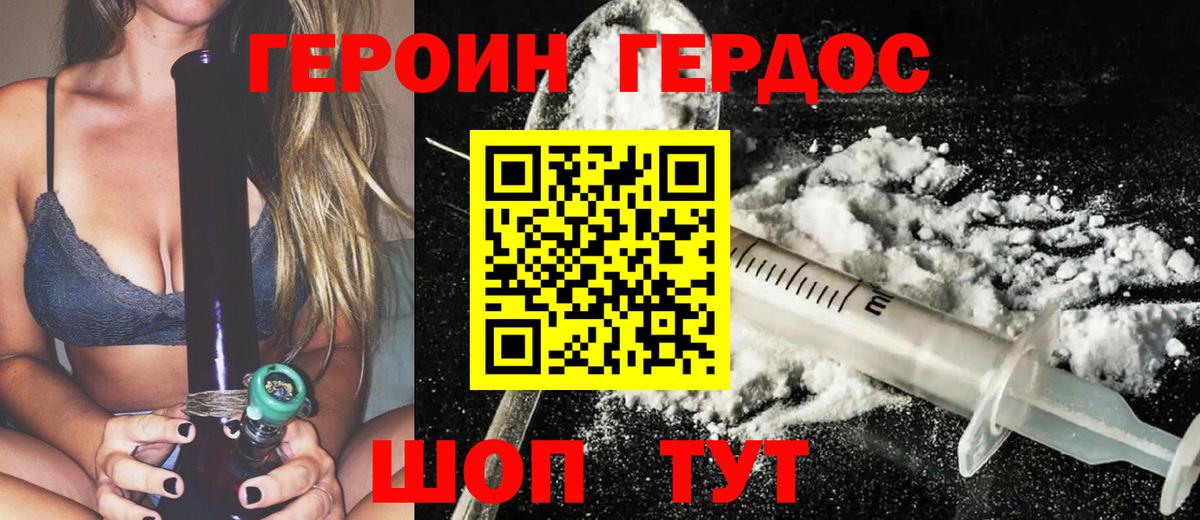 Ставрополь  Героин VHQ  Вход с VPN 
