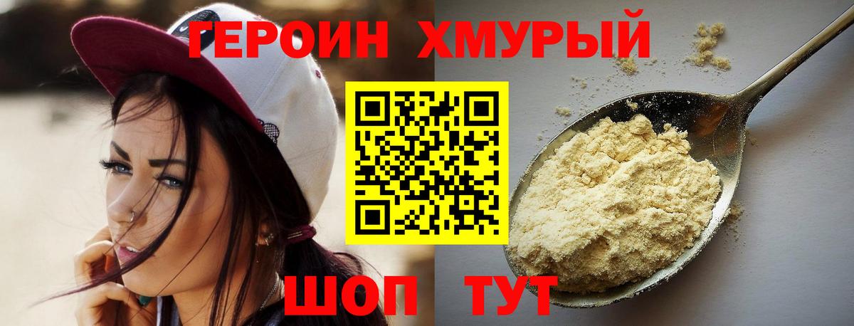 Героин гречка Ставрополь