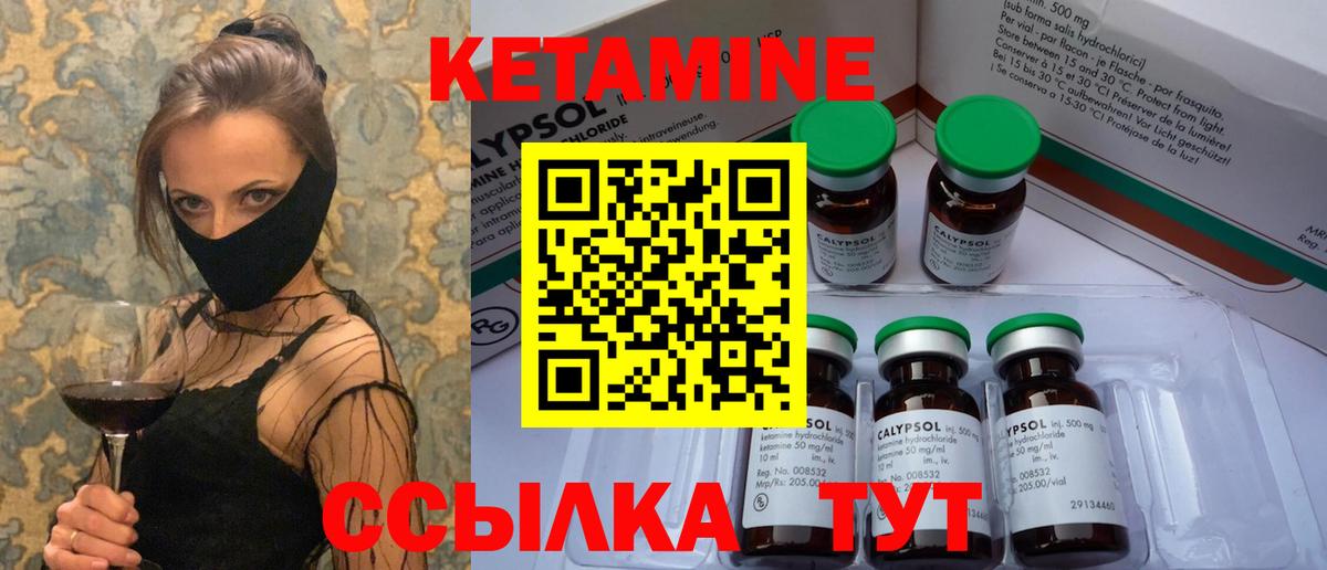 КЕТАМИН VHQ Ставрополь