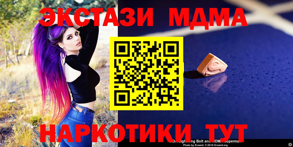 Ставрополь  MDMA VHQ  Вход с VPN  MDMA молли 