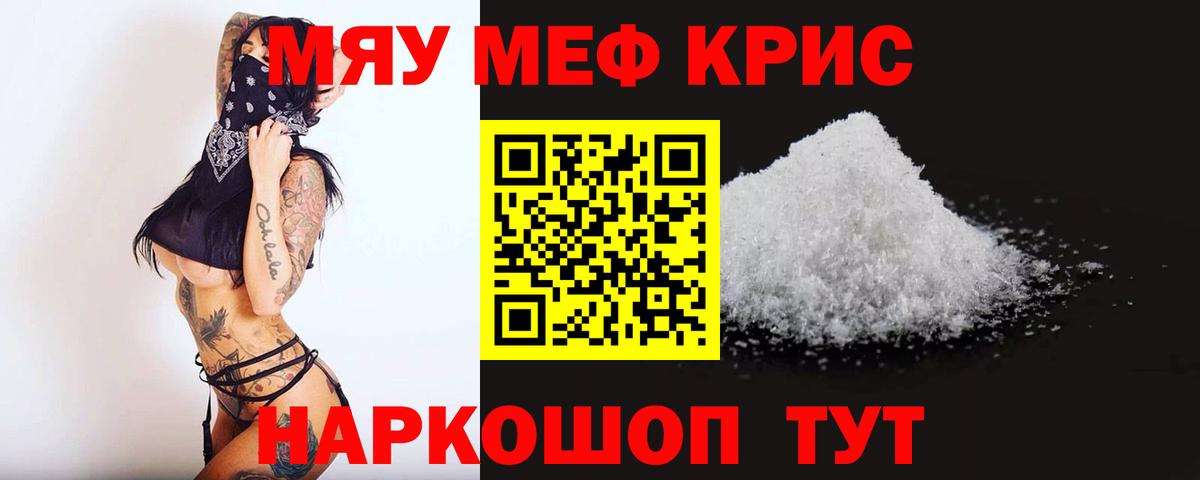 Мефедрон  Меф кристаллы  Меф  Вход с VPN  Ставрополь  Меф mephedrone 