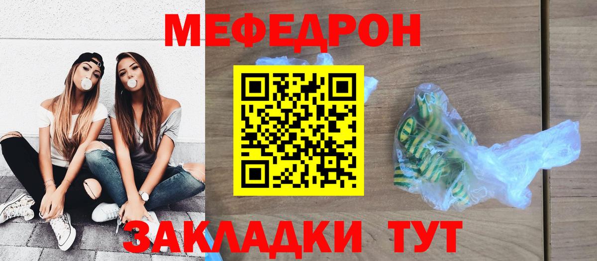 МЕФ кристаллы Ставрополь