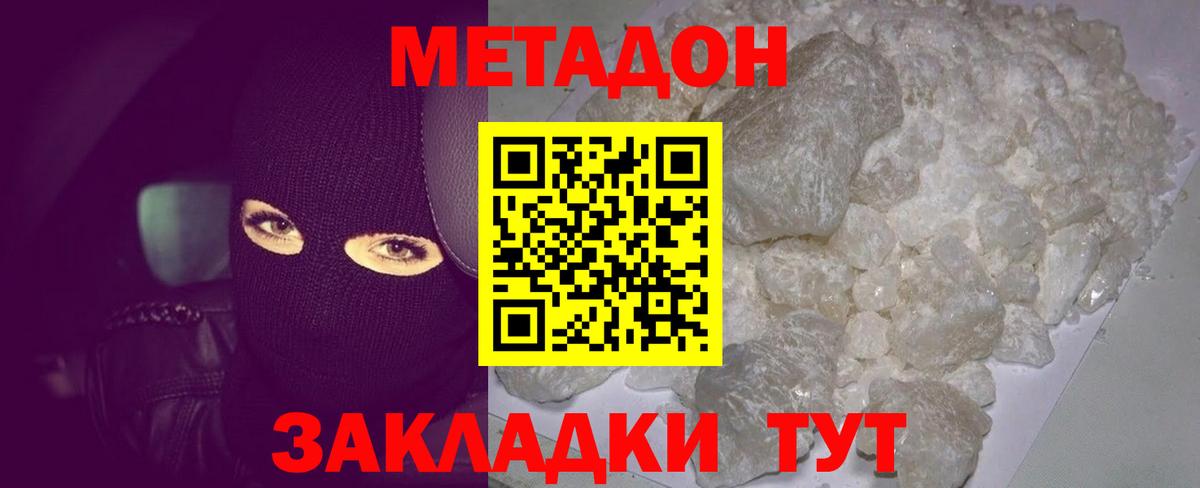 МЕТАДОН methadone Ставрополь