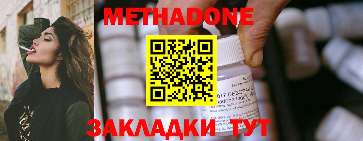 МЕТАДОН methadone  Вход с VPN  Метадон кристалл  Ставрополь 