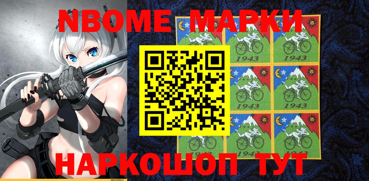 Марки N-bome 1500мкг Ставрополь