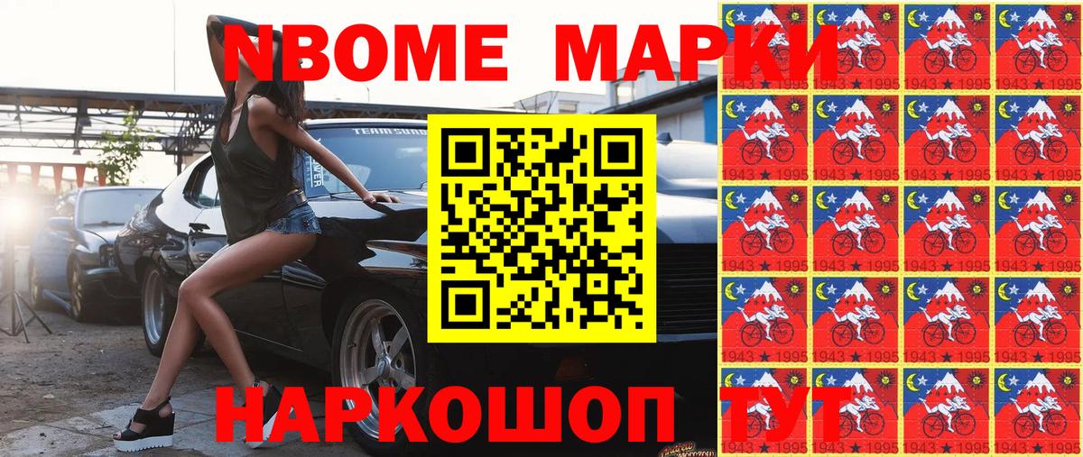 Ставрополь  Марки NBOMe 1500мкг  Вход с VPN  Марки NBOMe 1500мкг 